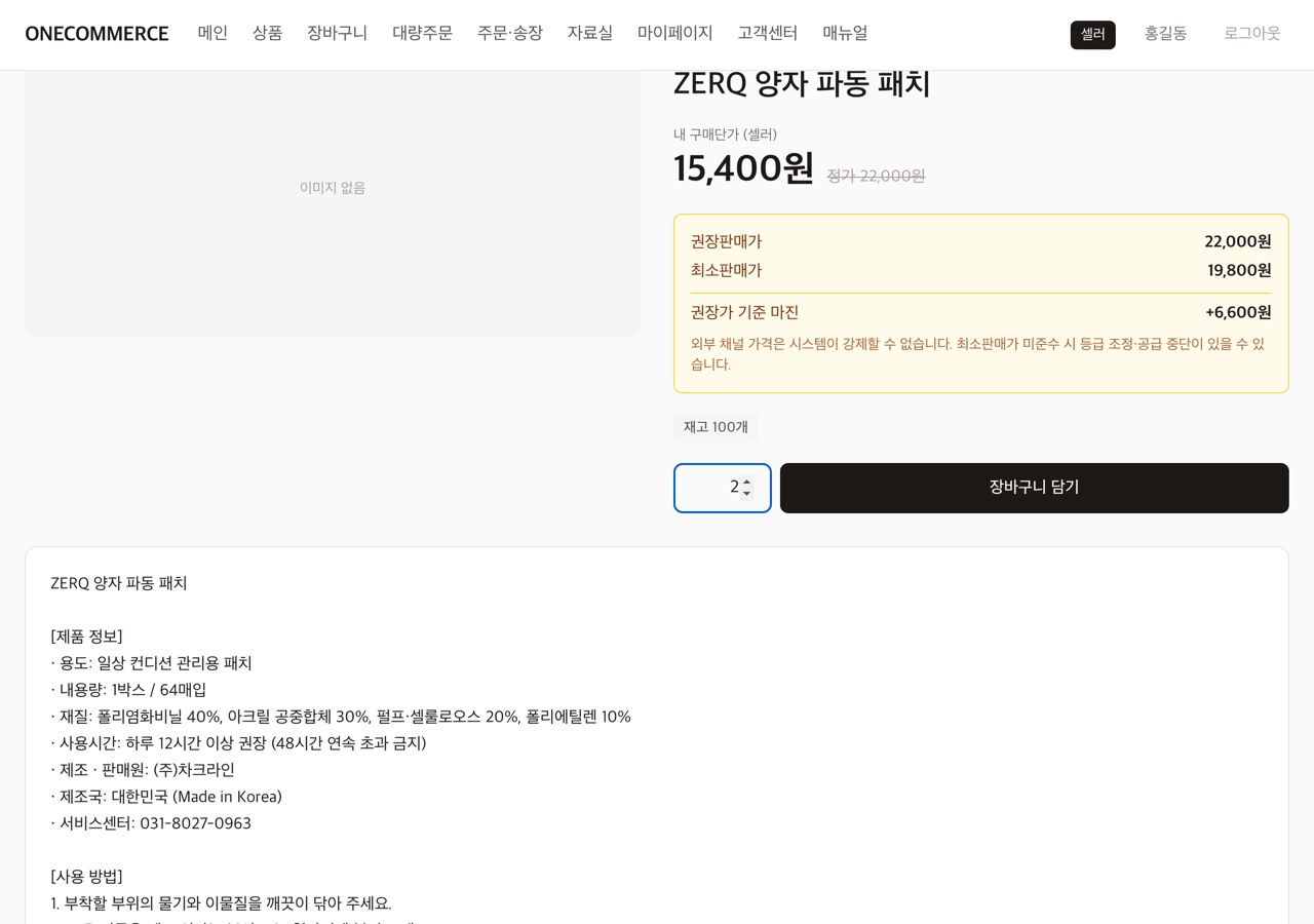 ① 상품 상세에서 수량을 넣고 장바구니에 담습니다.