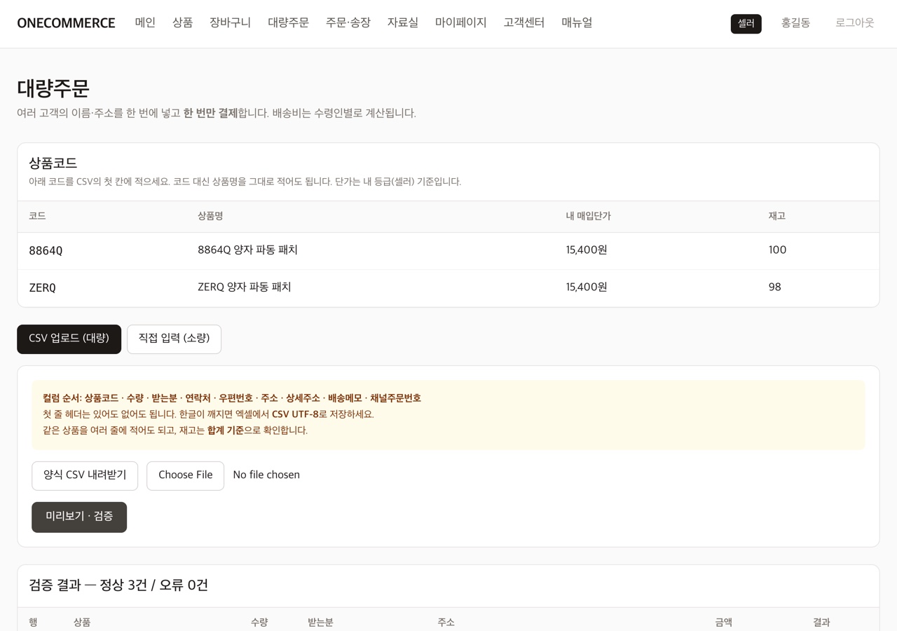 ③ 행별로 정상/오류가 표시됩니다. 오류가 0건이어야 아래 주문 버튼이 나옵니다.
