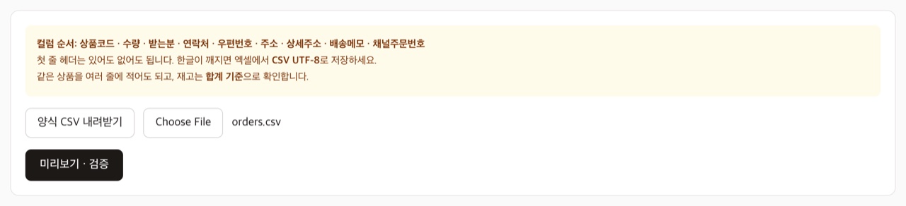 ② 양식을 내려받아 채운 뒤 파일을 올리고 [미리보기 · 검증]을 누릅니다.