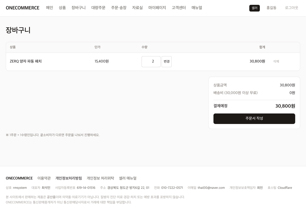 ② 장바구니에서 수량을 고치거나 빼고, 주문서 작성으로 넘어갑니다.