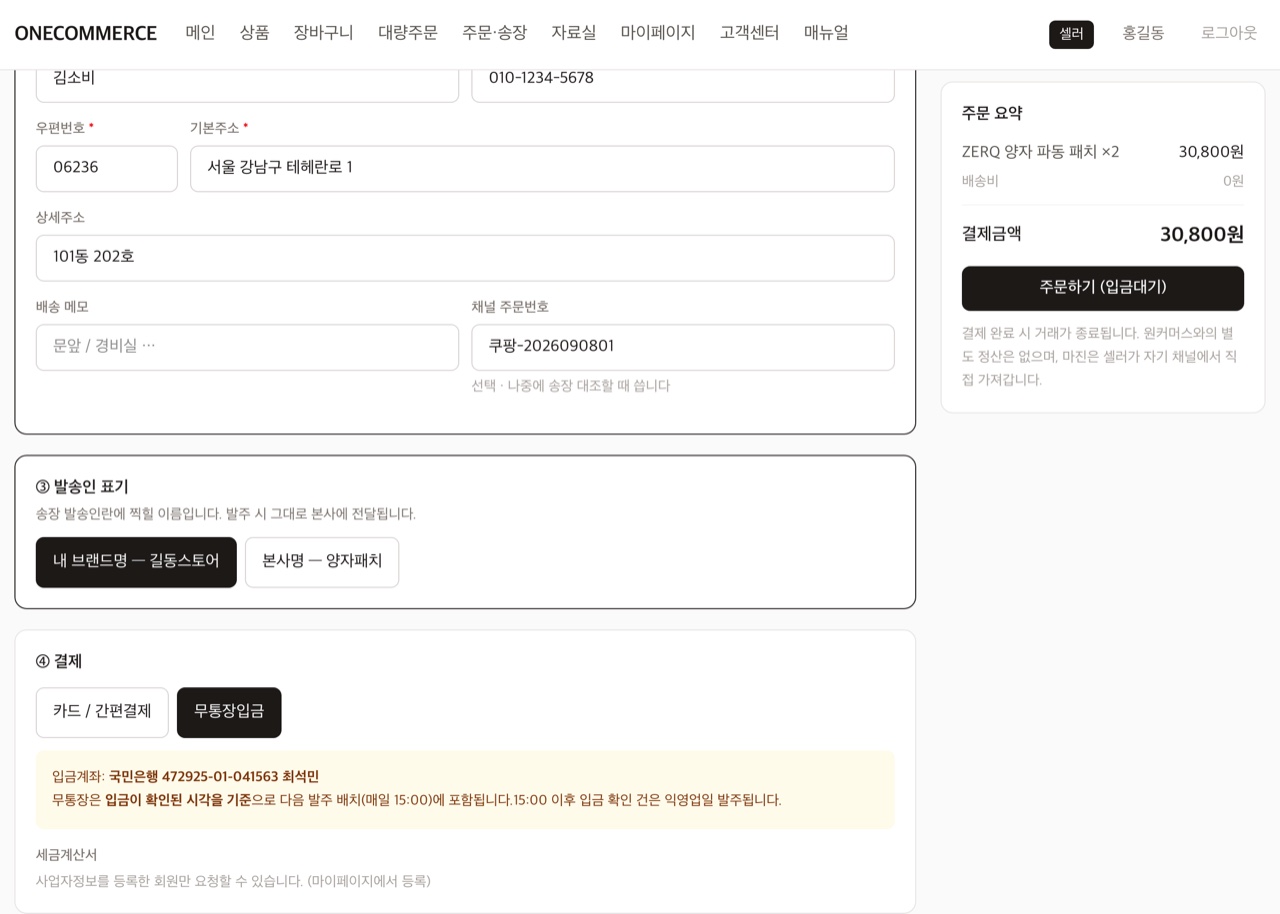 주문서 아래쪽 ③ 발송인 표기와 ④ 결제. 무통장을 고르면 입금계좌가 바로 나옵니다.