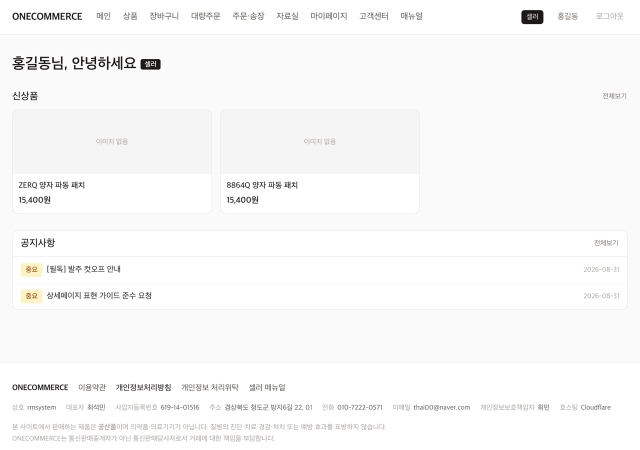 로그인 후 첫 화면. 위쪽 메뉴가 이 매뉴얼의 순서와 같습니다 — 상품 · 장바구니 · 대량주문 · 주문·송장 · 자료실.
