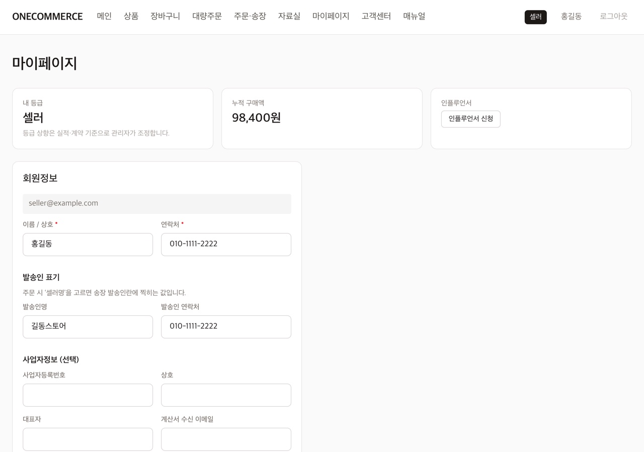 마이페이지. 내 등급 · 발송인 표기 · 사업자정보를 여기서 고칩니다.