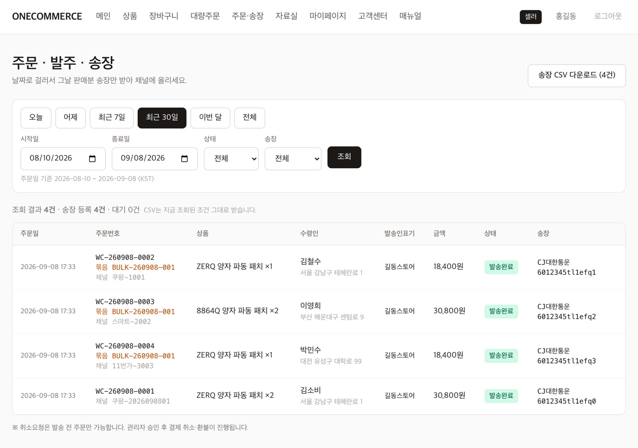 주문·송장 화면 전체. 기간으로 검색하고 [송장 CSV 다운로드]로 한 번에 받습니다.