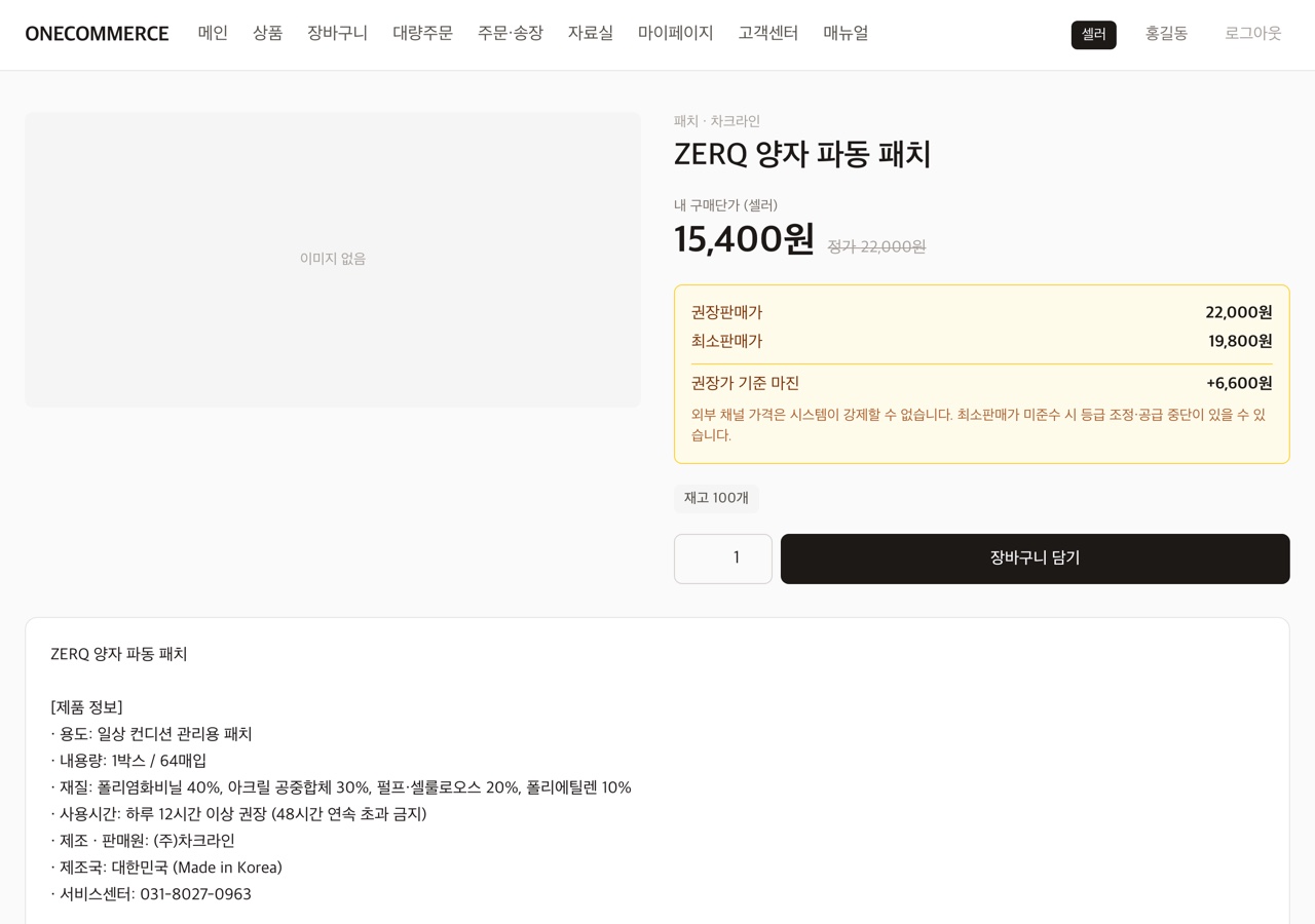 상품 상세. 매입단가 · 권장판매가 · 최소판매가와 제품 정보(재질 · 사용법 · 주의사항)가 있습니다.
