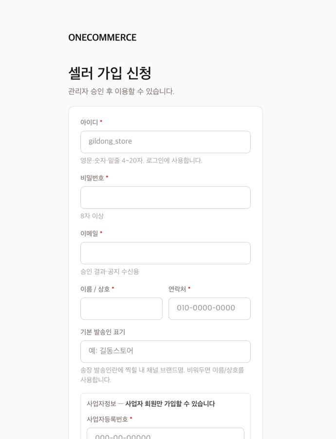 셀러 가입 화면. 사업자등록번호는 필수이고, 발송인 표기는 송장에 찍힐 내 브랜드명입니다.