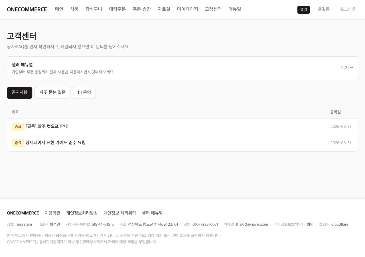 고객센터. 공지사항 · 자주 묻는 질문 · 1:1 문의가 한 화면에 있습니다.
